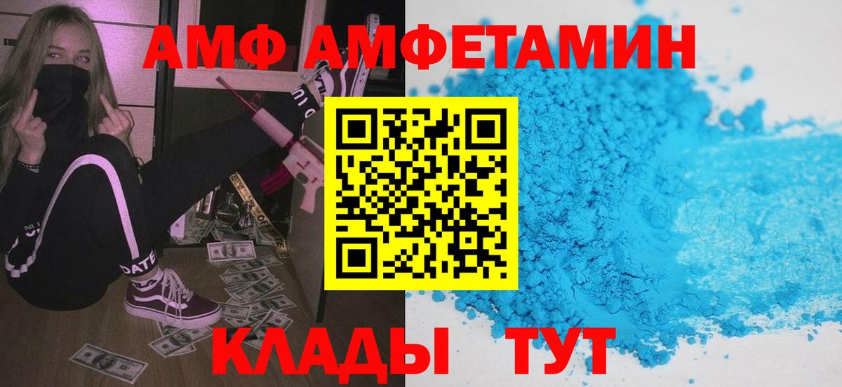 Amphetamine  АМФ 98%  Вход с VPN  Асино 