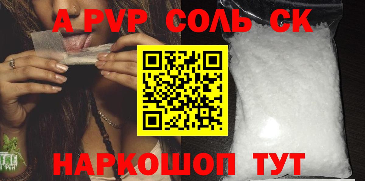 A-PVP VHQ  A PVP мука  Асино  Вход с VPN 