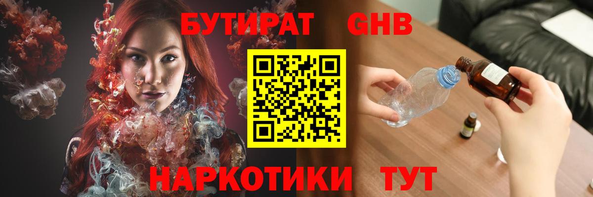 БУТИРАТ оксана  Вход с VPN  Асино 