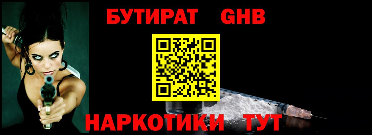 Бутират жидкий экстази Асино