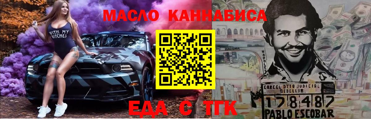 Асино  Cannafood конопля  Вход с VPN 