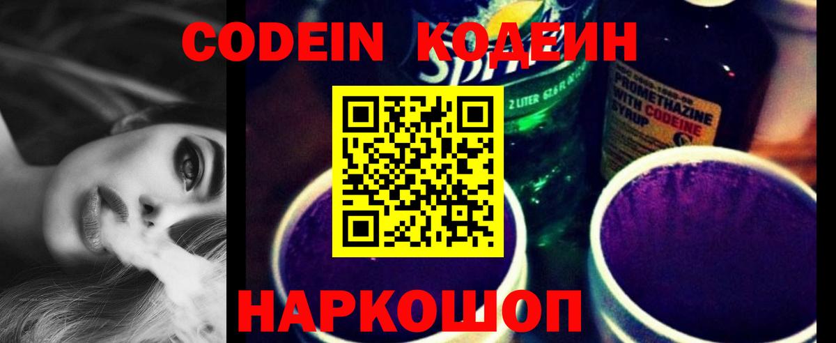 Кодеин напиток Lean (лин) Асино