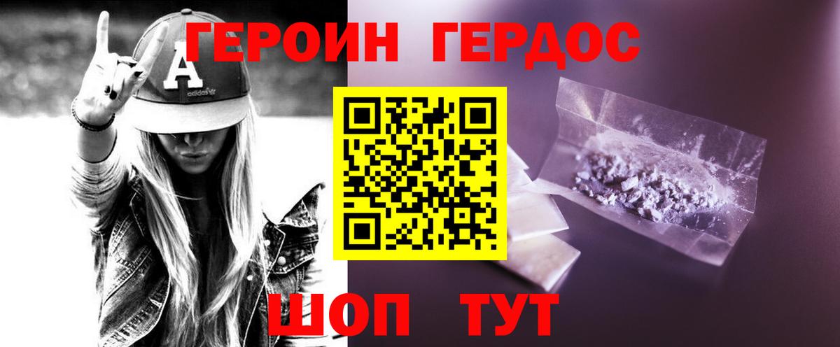 Героин белый  Вход с VPN  Асино 