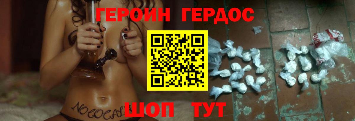 Героин Афган Асино