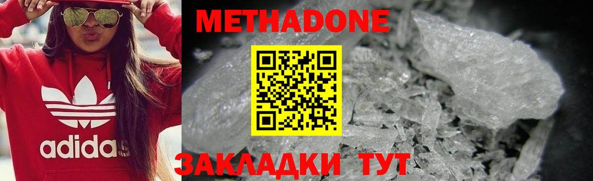 Метадон methadone  Вход с VPN  mega ССЫЛКА  Асино 